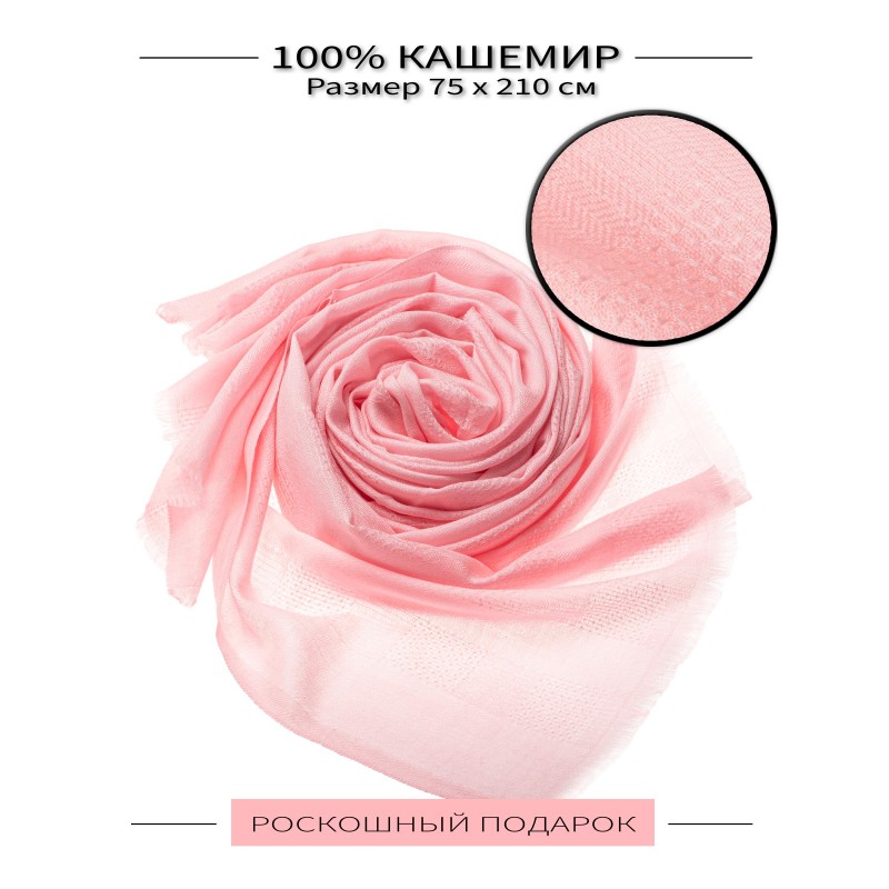 Розовый палантин из 100% кашемира "Gossamer Pink"